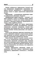 Инфекционные болезни при беременности. Учебное пособие — фото, картинка — 17
