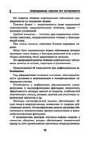 Инфекционные болезни при беременности. Учебное пособие — фото, картинка — 18