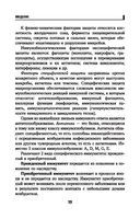 Инфекционные болезни при беременности. Учебное пособие — фото, картинка — 19