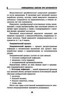 Инфекционные болезни при беременности. Учебное пособие — фото, картинка — 20
