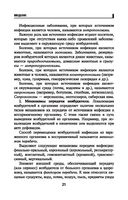 Инфекционные болезни при беременности. Учебное пособие — фото, картинка — 21