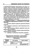 Инфекционные болезни при беременности. Учебное пособие — фото, картинка — 22