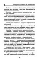 Инфекционные болезни при беременности. Учебное пособие — фото, картинка — 24