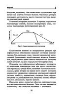 Инфекционные болезни при беременности. Учебное пособие — фото, картинка — 25