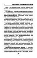 Инфекционные болезни при беременности. Учебное пособие — фото, картинка — 26
