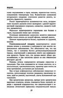 Инфекционные болезни при беременности. Учебное пособие — фото, картинка — 27