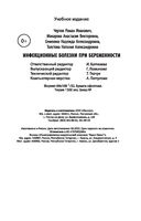 Инфекционные болезни при беременности. Учебное пособие — фото, картинка — 28