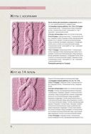 Библия узоров. 300 оригинальных идей для вязания спицами — фото, картинка — 4