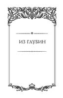 Из глубин — фото, картинка — 80