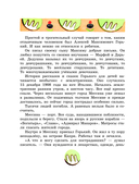 Случай с Евсейкой — фото, картинка — 5