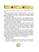 Случай с Евсейкой — фото, картинка — 6