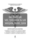 Большая медицинская энциклопедия — фото, картинка — 1
