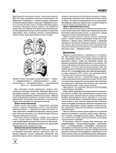 Большая медицинская энциклопедия — фото, картинка — 12