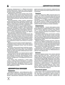 Большая медицинская энциклопедия — фото, картинка — 14