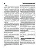 Большая медицинская энциклопедия — фото, картинка — 20