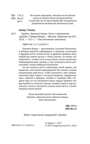 Крайон. Хроники Акаши. Ключ к управлению судьбой — фото, картинка — 2