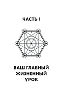 Крайон. Хроники Акаши. Ключ к управлению судьбой — фото, картинка — 11