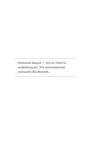 Крайон. Хроники Акаши. Ключ к управлению судьбой — фото, картинка — 4