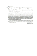 Фурия Первого консула — фото, картинка — 19