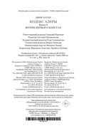 Фурия Первого консула — фото, картинка — 20