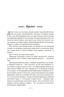 Фурия Первого консула — фото, картинка — 6