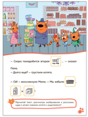 Три кота. Читаю сам с наклейками. Поход в магазин — фото, картинка — 4