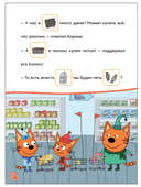 Три кота. Читаю сам с наклейками. Поход в магазин — фото, картинка — 5
