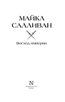 Восход империи — фото, картинка — 4