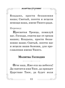 Молитвослов карманный — фото, картинка — 10