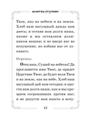 Молитвослов карманный — фото, картинка — 11