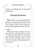 Молитвослов карманный — фото, картинка — 12