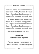 Молитвослов карманный — фото, картинка — 14