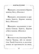 Молитвослов карманный — фото, картинка — 16