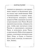 Молитвослов карманный — фото, картинка — 17