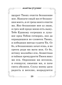 Молитвослов карманный — фото, картинка — 19