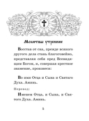Молитвослов карманный — фото, картинка — 4