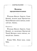 Молитвослов карманный — фото, картинка — 6