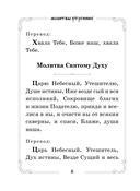 Молитвослов карманный — фото, картинка — 7