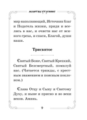 Молитвослов карманный — фото, картинка — 8