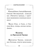 Молитвослов карманный — фото, картинка — 9