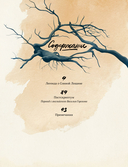 Легенда о Сонной Лощине — фото, картинка — 1