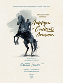 Легенда о Сонной Лощине — фото, картинка — 4