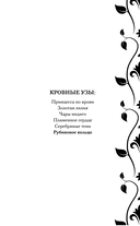 Кровные узы. Книга 6. Рубиновое кольцо — фото, картинка — 6