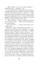 Кровные узы. Книга 6. Рубиновое кольцо — фото, картинка — 14