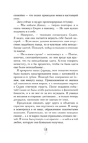 Кровные узы. Книга 6. Рубиновое кольцо — фото, картинка — 15