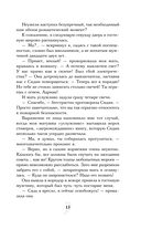 Кровные узы. Книга 6. Рубиновое кольцо — фото, картинка — 16