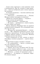 Кровные узы. Книга 6. Рубиновое кольцо — фото, картинка — 18