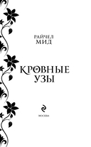 Кровные узы. Книга 6. Рубиновое кольцо — фото, картинка — 7