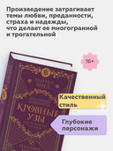 Кровные узы. Книга 6. Рубиновое кольцо — фото, картинка — 2