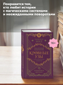 Кровные узы. Книга 6. Рубиновое кольцо — фото, картинка — 4